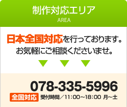 対応エリア