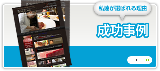 成功事例