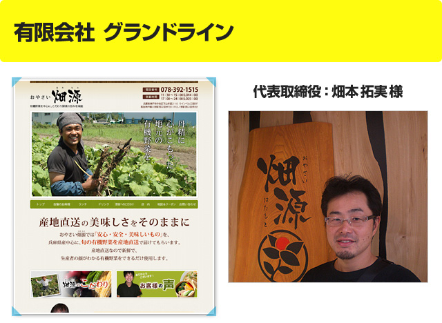 おやさい畑源様