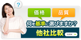 他社比較