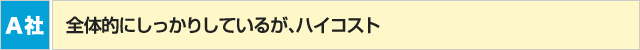 A社