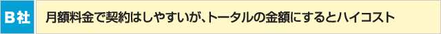 B社