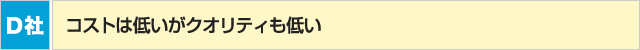 D社