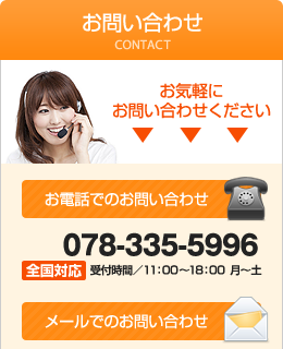お問い合わせ