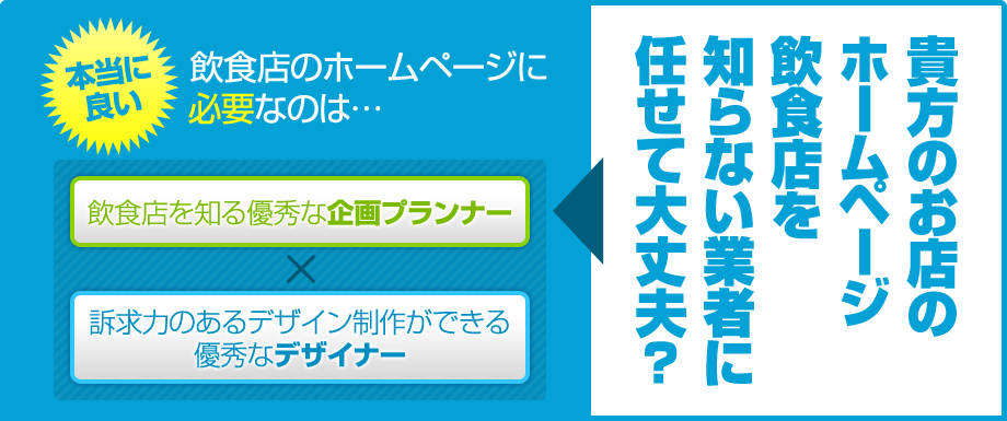 飲食店ホームページに必要なのは