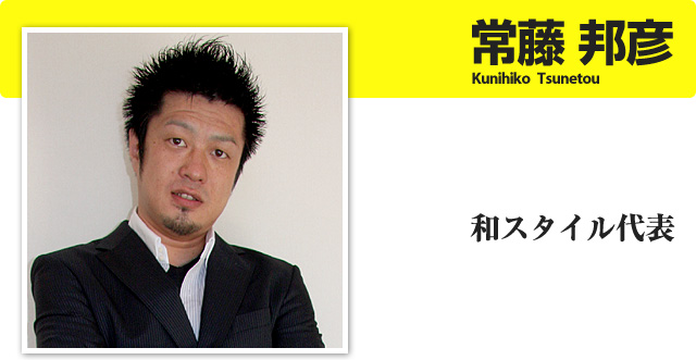 和スタイル代表