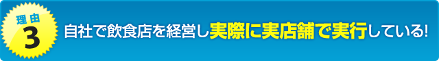 実店舗で実行